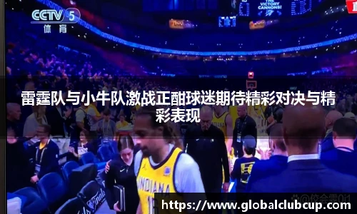 世预赛直播