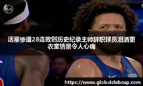 世预赛投注